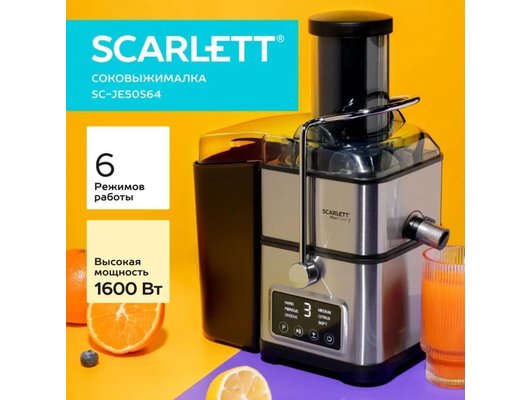 Соковыжималка Scarlett SC-JE50S64
